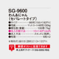 SG-9600