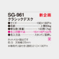 SG-961