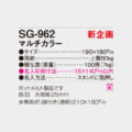 SG-962