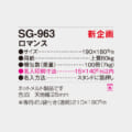 SG-963