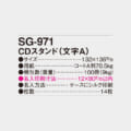 SG-971