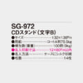 SG-972