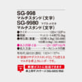 SG-998