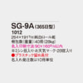 SG-9A