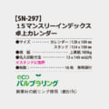 SN-297A