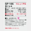 SP-105