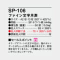 SP-106