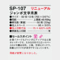 SP-107