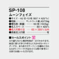 SP-108