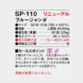 SP-110