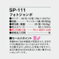 SP-111