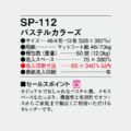 SP-112
