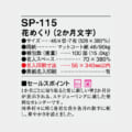 SP-115