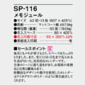 SP-116