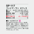SP-117