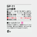 SP-11