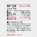 SP-128