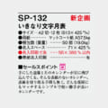 SP-132