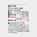 SP-141