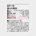 SP-18