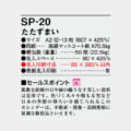 SP-20