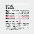 SP-22