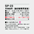 SP-23