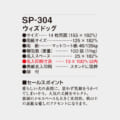 SP-304