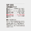 SP-305