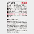 SP-308