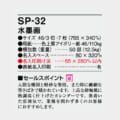 SP-32