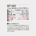 SP-332