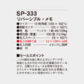 SP-333