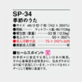 SP-34
