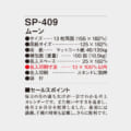 SP-409