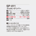 SP-411
