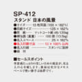 SP-412
