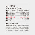 SP-413