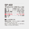 SP-422
