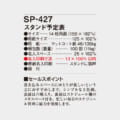 SP-427