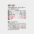 SP-431