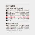 SP-506