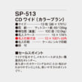 SP-513