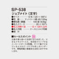 SP-538
