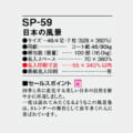 SP-59
