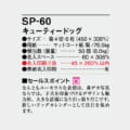 SP-60
