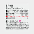 SP-61