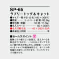 SP-65