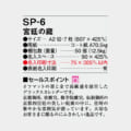 SP-6