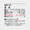SP-71